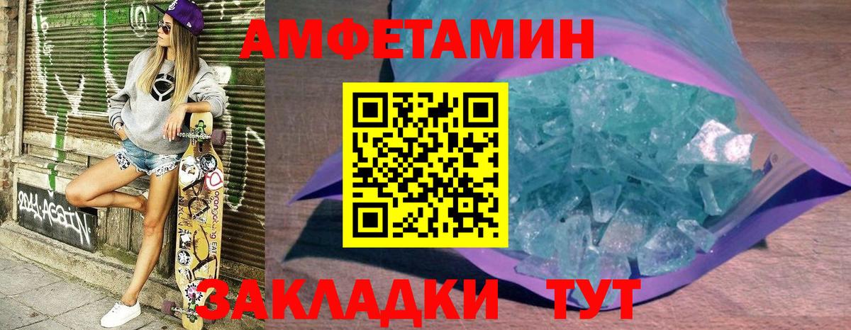 Городец  Amphetamine  Вход с VPN  Амфетамин Розовый 