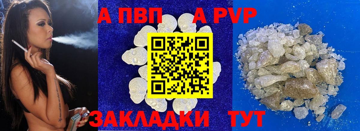 А ПВП СК  сколько стоит  Городец  А ПВП  A-PVP VHQ  A-PVP СК  Вход с VPN 