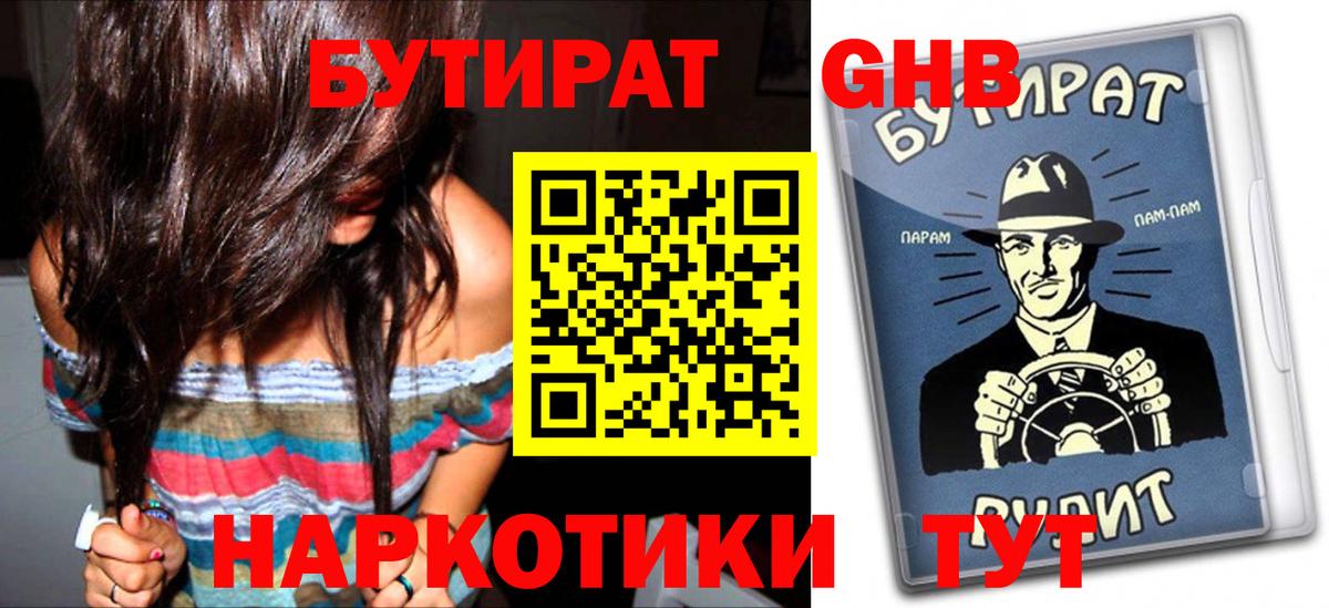 Городец  Бутират жидкий экстази  Вход с VPN 