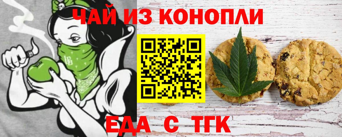 Печенье с ТГК конопля Городец