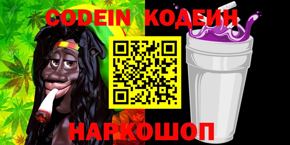 Кодеиновый сироп Lean напиток Lean (лин)  Вход с VPN  Городец 