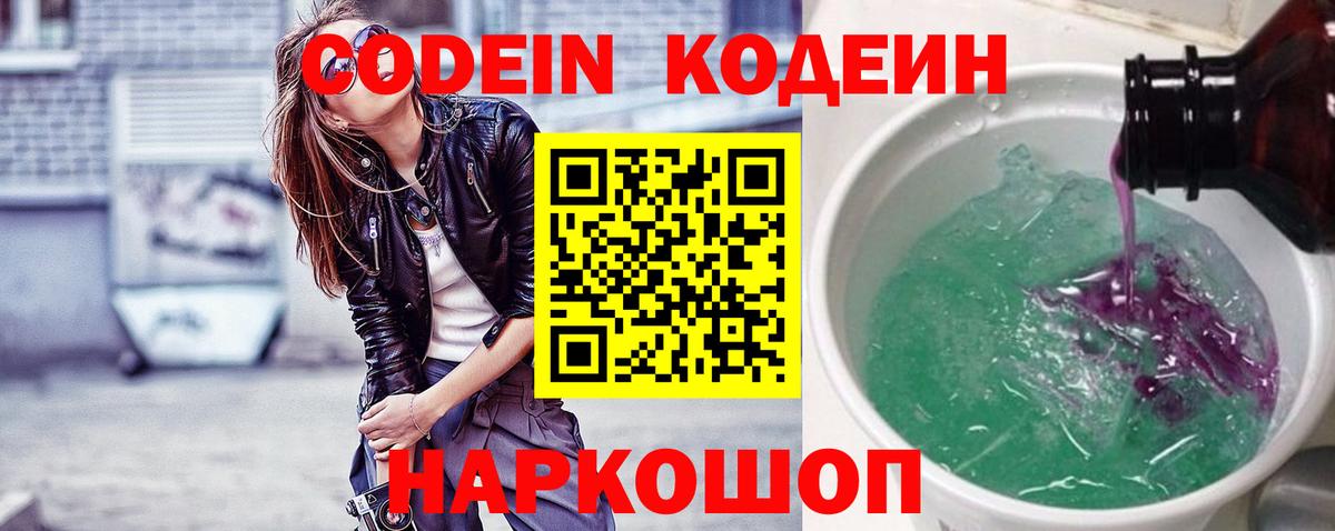 Кодеиновый сироп Lean Purple Drank Городец