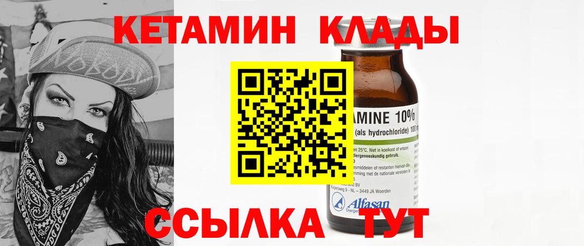 КЕТАМИН VHQ Городец