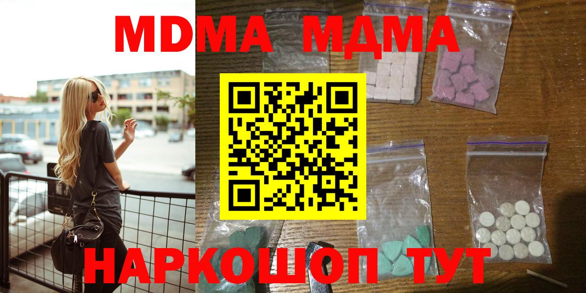 МДМА  MDMA молли  MDMA молли  Вход с VPN  Городец 