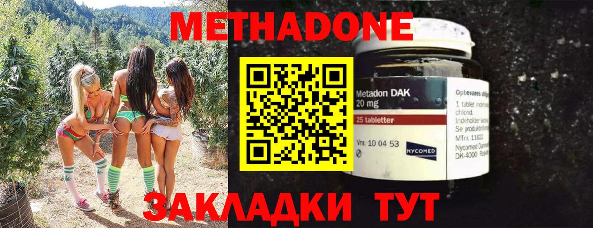 МЕТАДОН мёд  Вход с VPN  Городец  Метадон methadone 